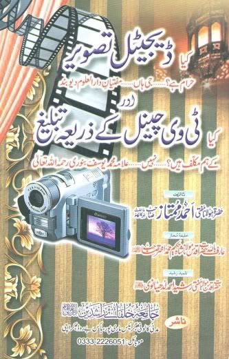  - digital-tasveer-aur-tv-channel-kay-zariyay-tableegh-by-shaykh-mufti-ahmad-mumtaz
